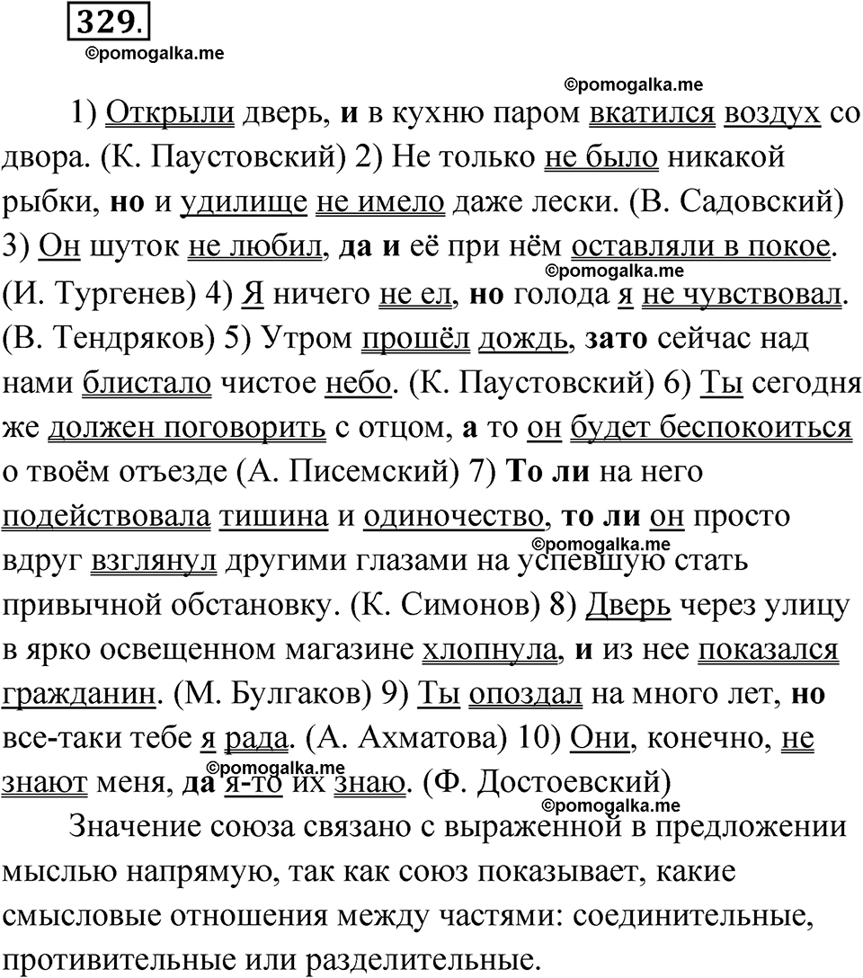 страница 191 упражнение 329 русский язык 7 класс Чердаков, Вербицкая Сферы 2023 год