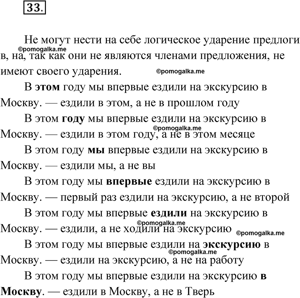 страница 28 упражнение 33 русский язык 7 класс Чердаков, Вербицкая Сферы 2023 год