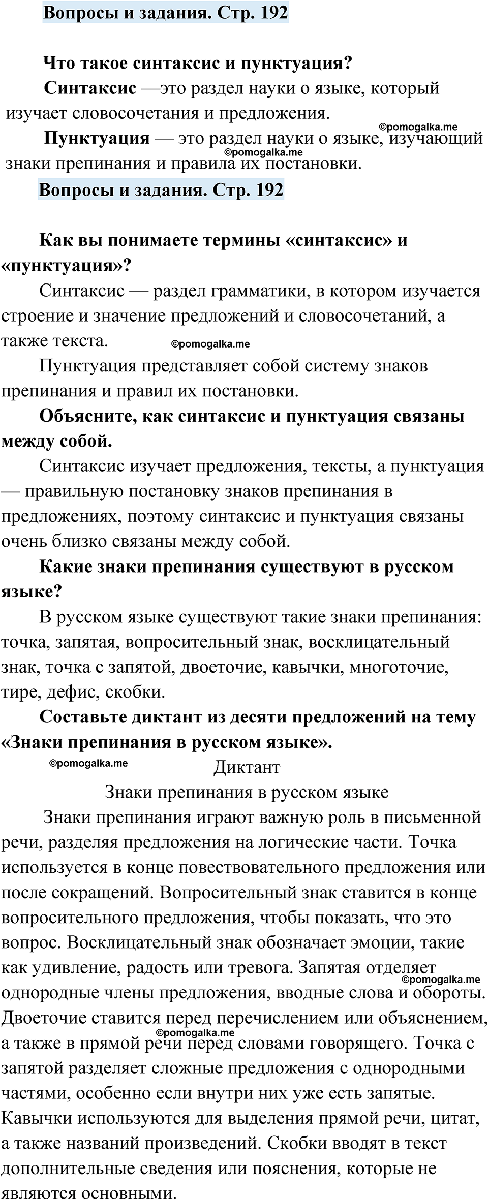 страница 192 вопросы и задания русский язык 7 класс Чердаков, Вербицкая Сферы 2023 год