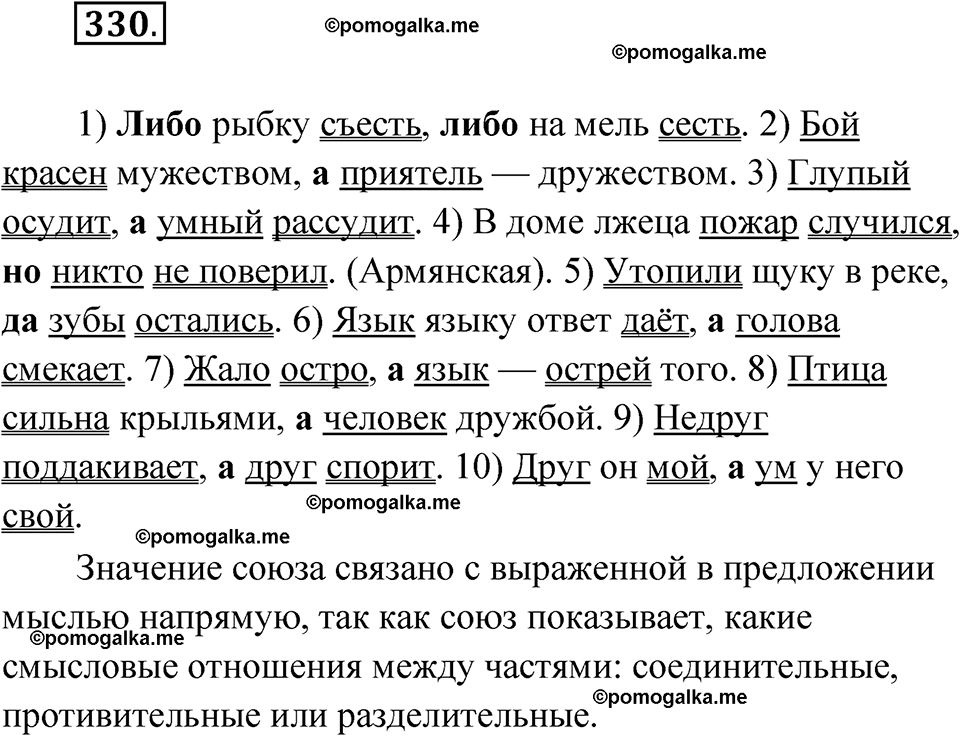 страница 191 упражнение 330 русский язык 7 класс Чердаков, Вербицкая Сферы 2023 год