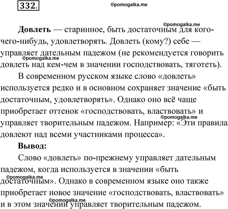 страница 193 упражнение 332 русский язык 7 класс Чердаков, Вербицкая Сферы 2023 год