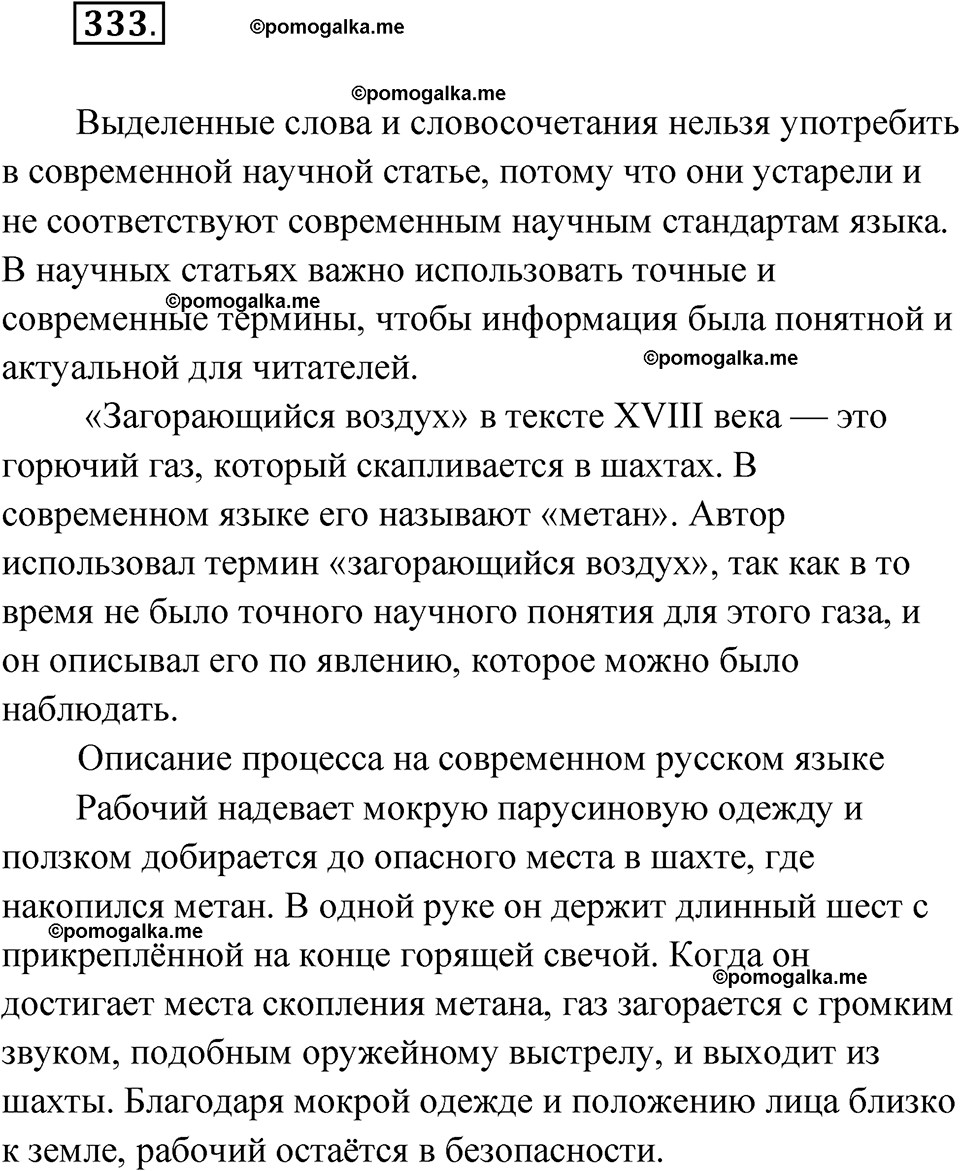 страница 193 упражнение 333 русский язык 7 класс Чердаков, Вербицкая Сферы 2023 год
