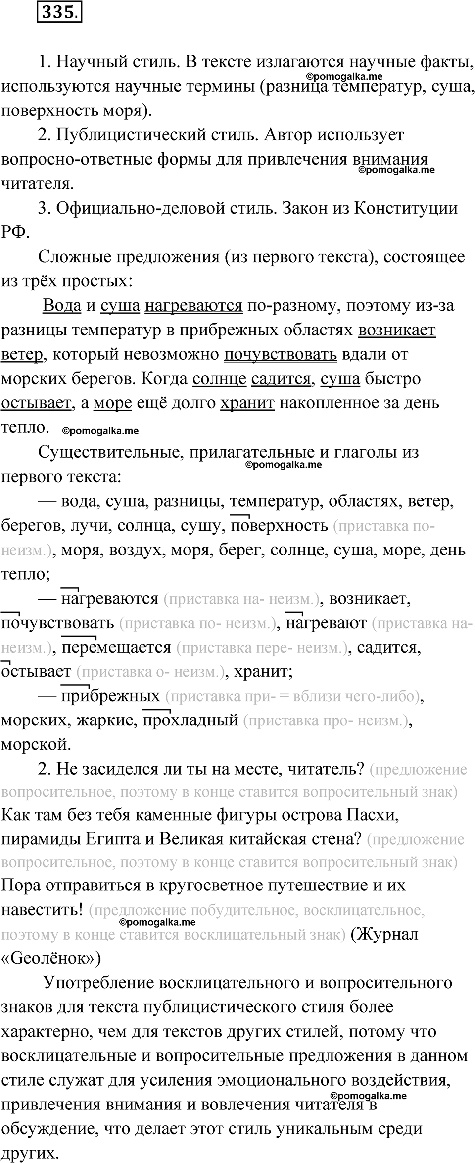 страница 199 упражнение 335 русский язык 7 класс Чердаков, Вербицкая Сферы 2023 год