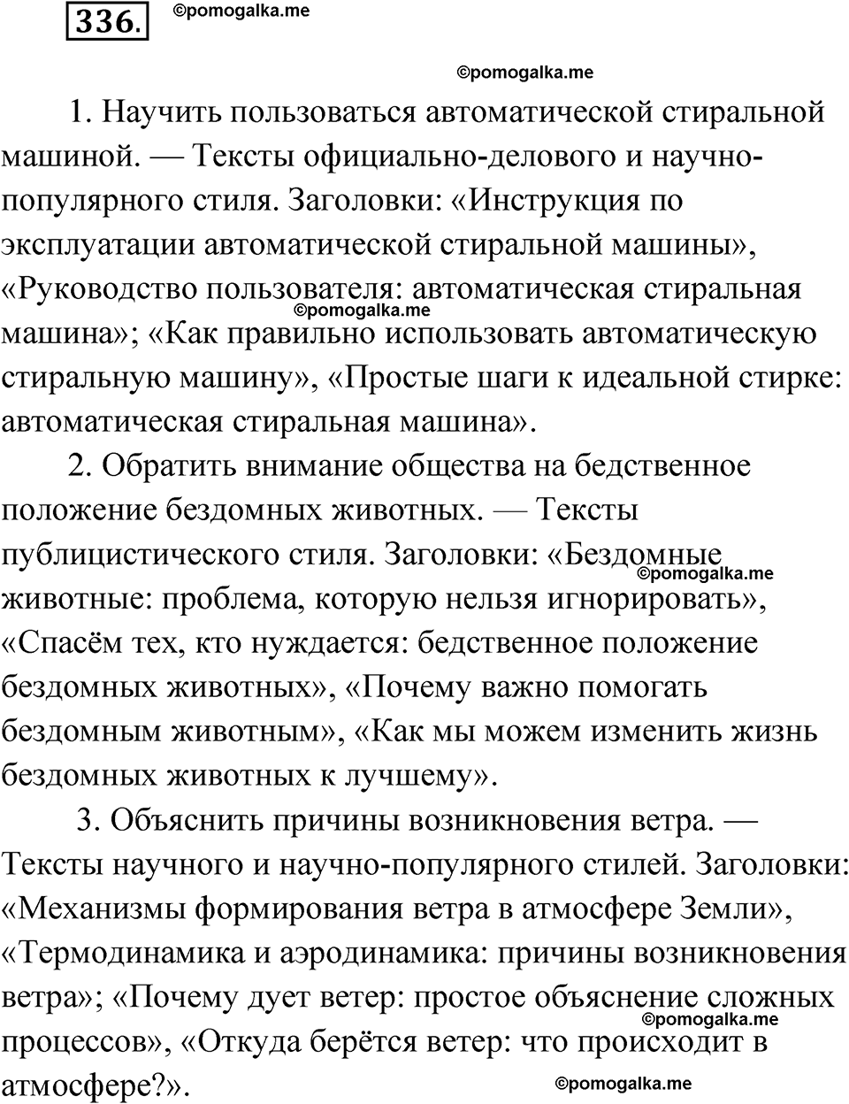 страница 199 упражнение 336 русский язык 7 класс Чердаков, Вербицкая Сферы 2023 год