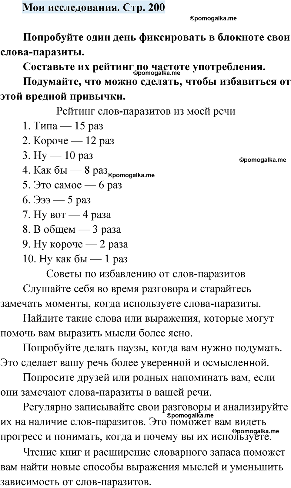 страница 200 мои исследования русский язык 7 класс Чердаков, Вербицкая Сферы 2023 год