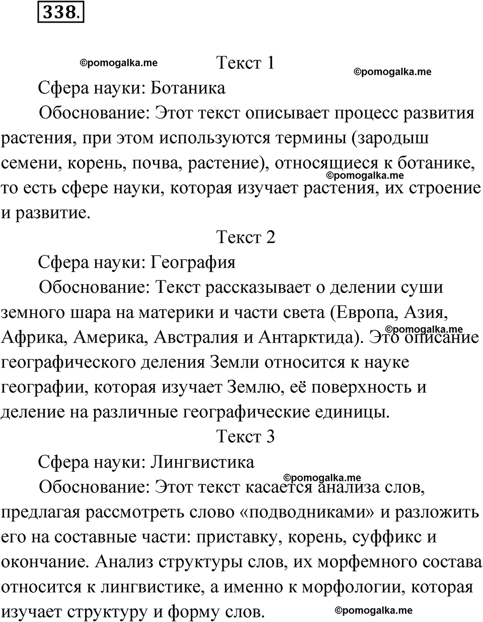 страница 201 упражнение 338 русский язык 7 класс Чердаков, Вербицкая Сферы 2023 год