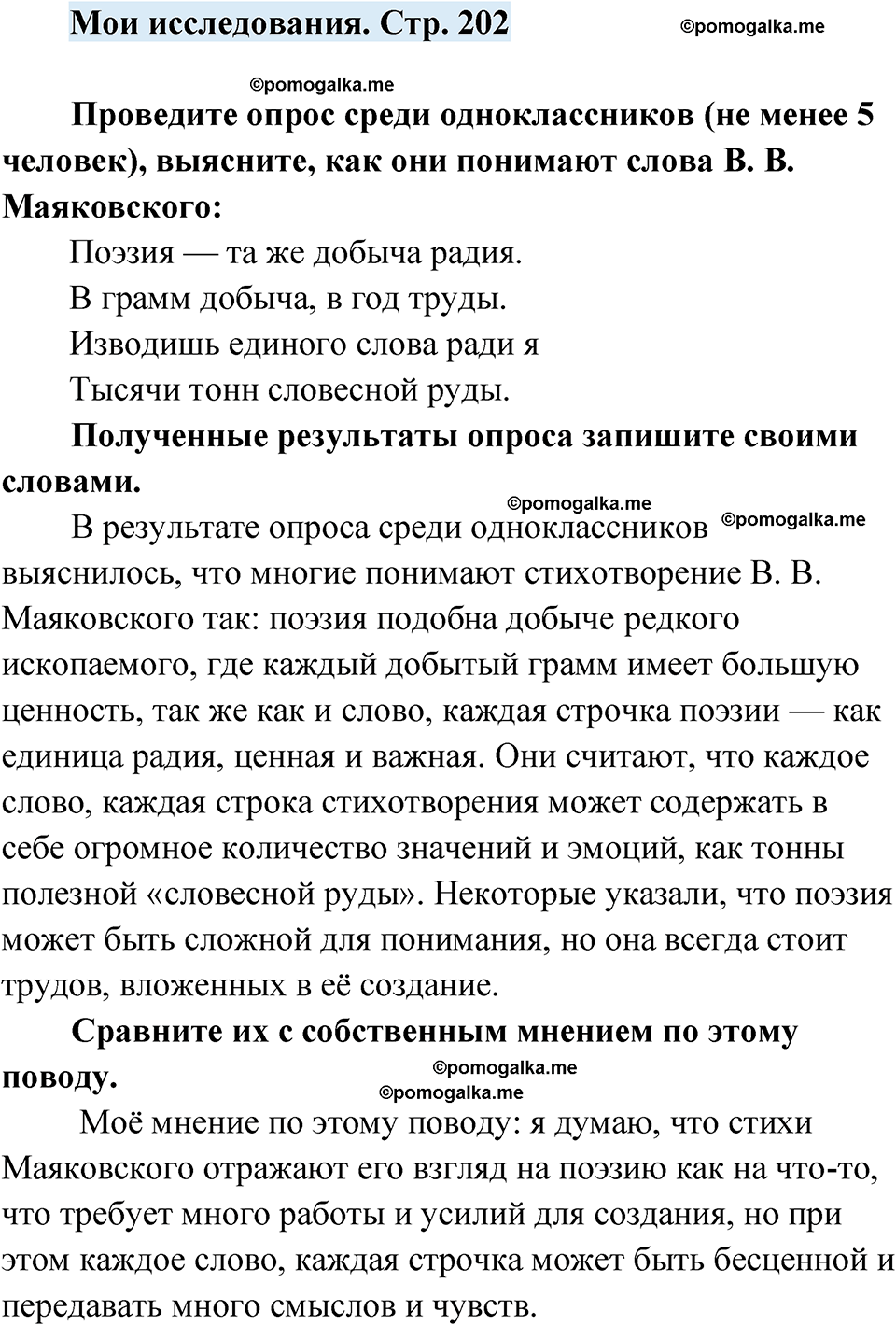 страница 202 мои исследования русский язык 7 класс Чердаков, Вербицкая Сферы 2023 год