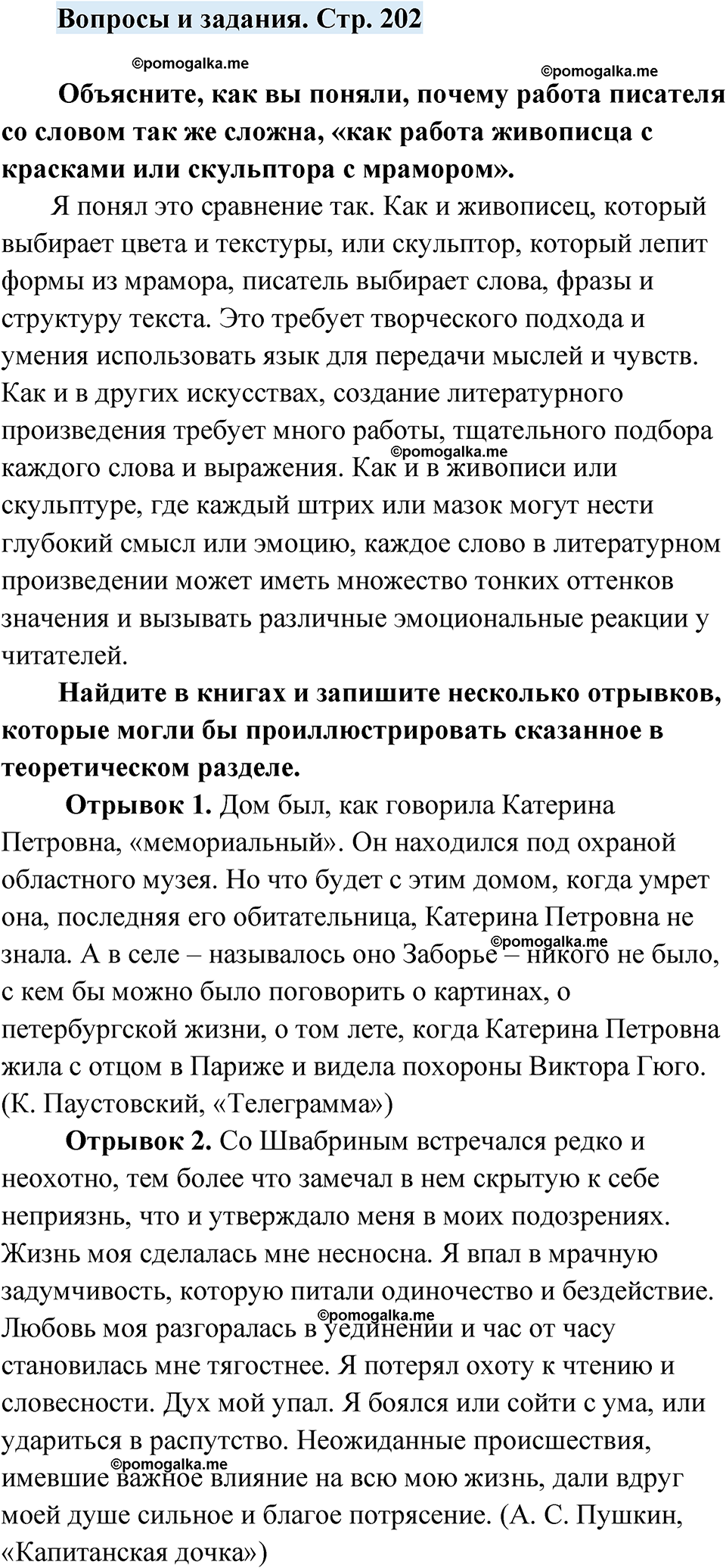 страница 202 вопросы и задания русский язык 7 класс Чердаков, Вербицкая Сферы 2023 год