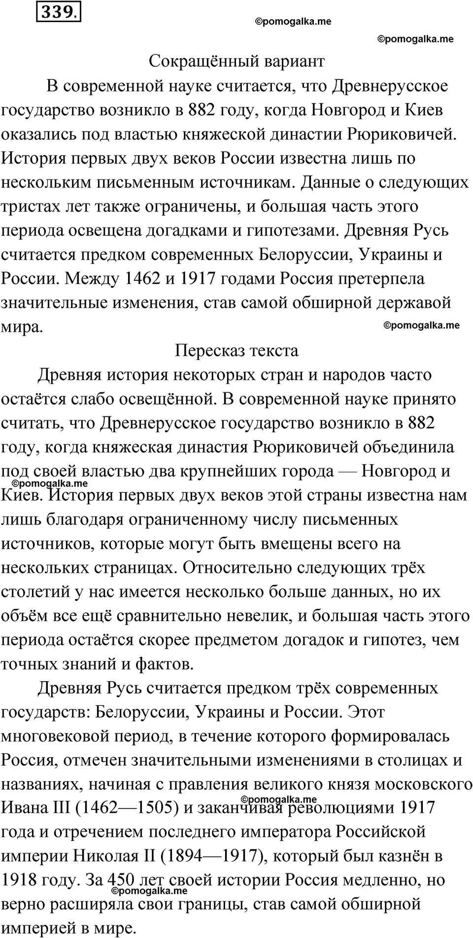 страница 201 упражнение 339 русский язык 7 класс Чердаков, Вербицкая Сферы 2023 год