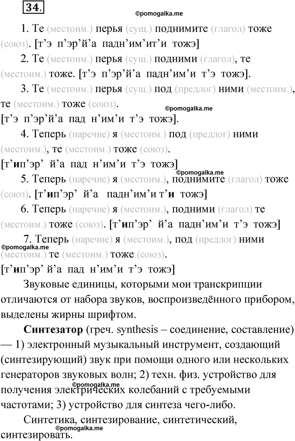 страница 28 упражнение 34 русский язык 7 класс Чердаков, Вербицкая Сферы 2023 год