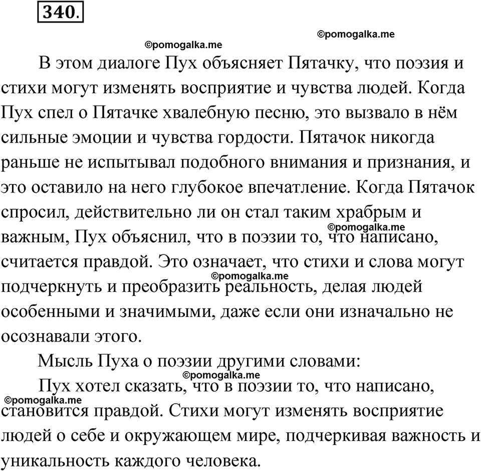 страница 203 упражнение 340 русский язык 7 класс Чердаков, Вербицкая Сферы 2023 год