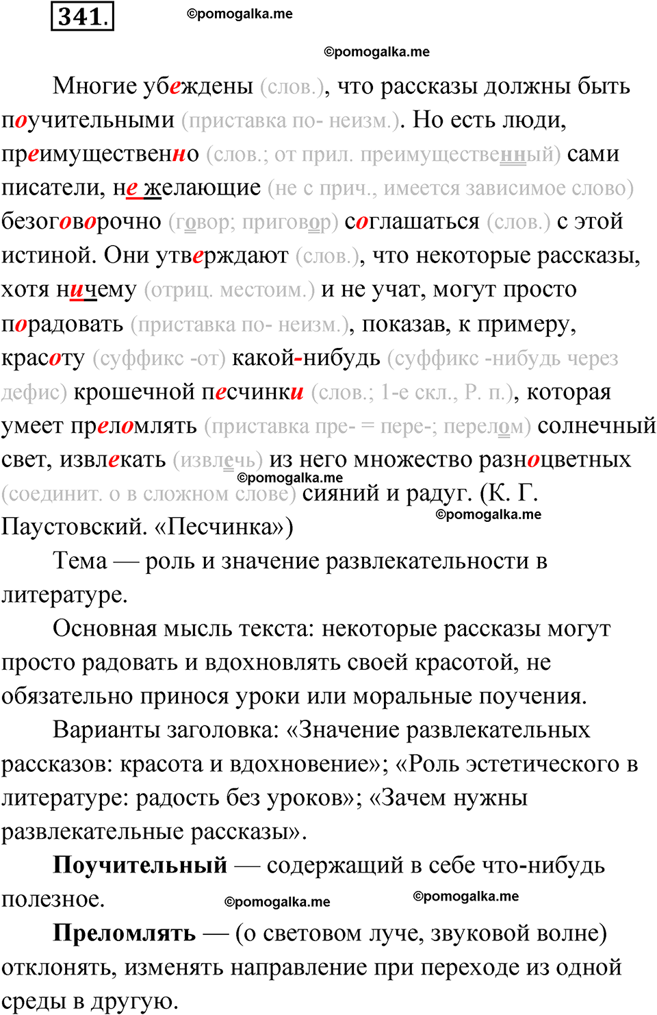страница 203 упражнение 341 русский язык 7 класс Чердаков, Вербицкая Сферы 2023 год