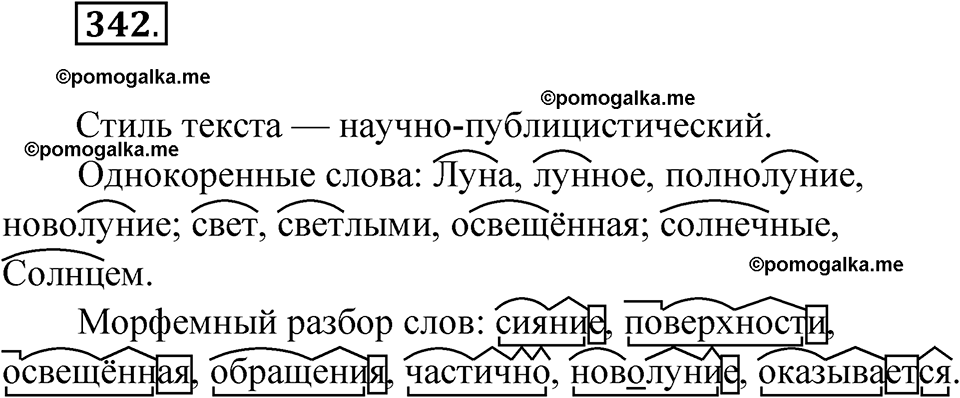 страница 203 упражнение 342 русский язык 7 класс Чердаков, Вербицкая Сферы 2023 год