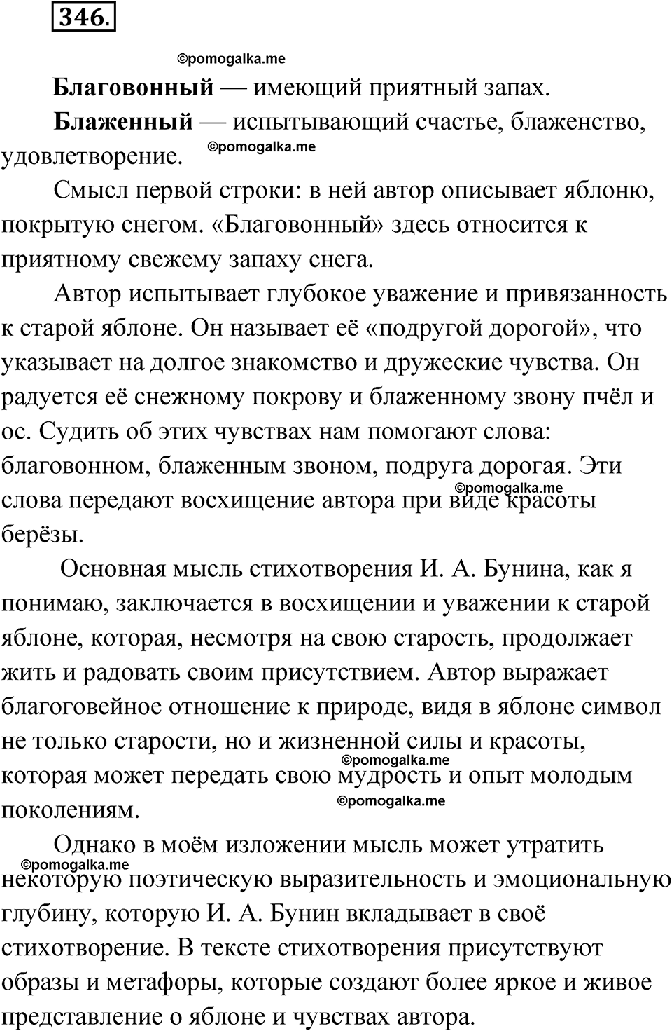 страница 205 упражнение 346 русский язык 7 класс Чердаков, Вербицкая Сферы 2023 год
