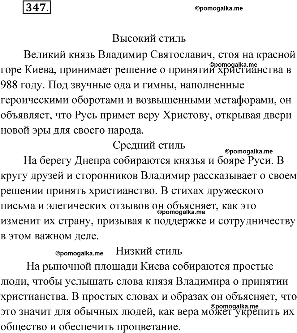 страница 205 упражнение 347 русский язык 7 класс Чердаков, Вербицкая Сферы 2023 год