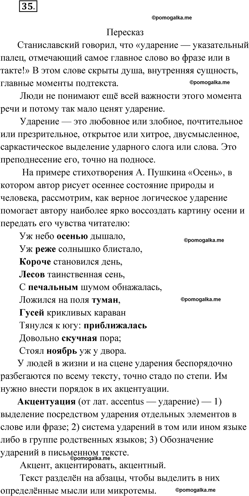 страница 29 упражнение 35 русский язык 7 класс Чердаков, Вербицкая Сферы 2023 год