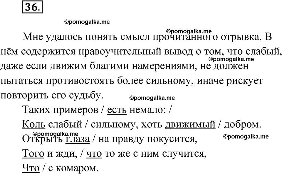 страница 29 упражнение 36 русский язык 7 класс Чердаков, Вербицкая Сферы 2023 год