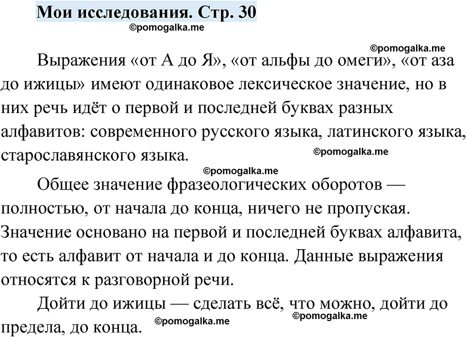 страница 30 мои исследования русский язык 7 класс Чердаков, Вербицкая Сферы 2023 год