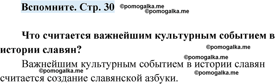 страница 30 вспомните русский язык 7 класс Чердаков, Вербицкая Сферы 2023 год