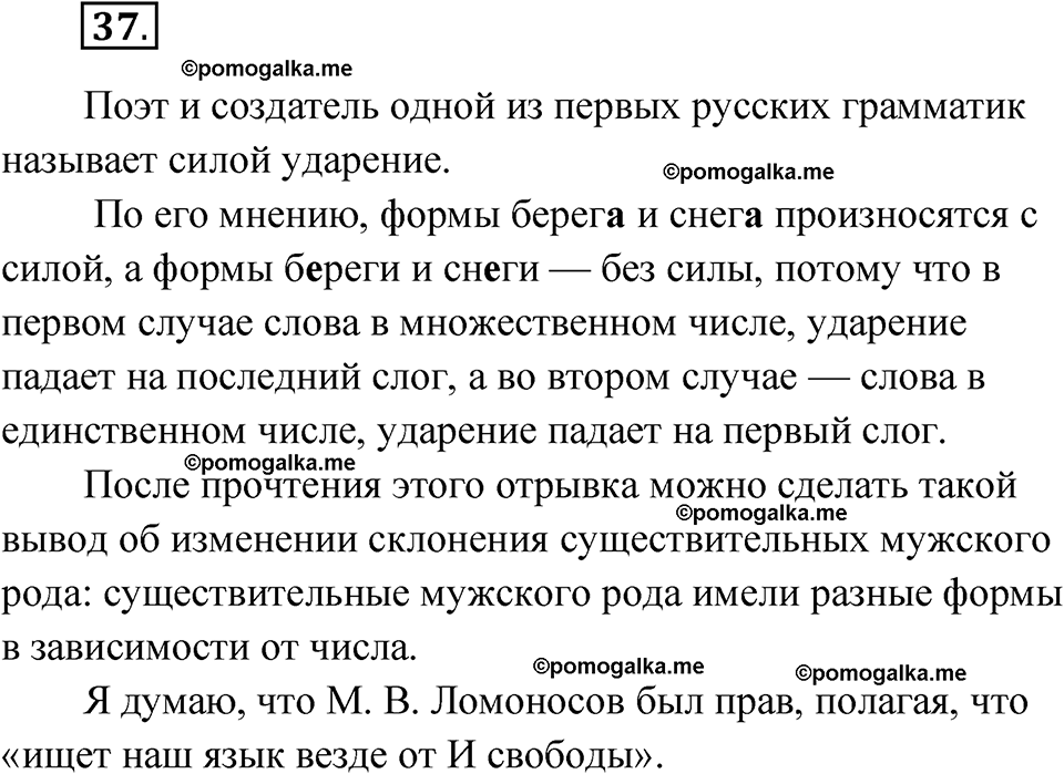 страница 29 упражнение 37 русский язык 7 класс Чердаков, Вербицкая Сферы 2023 год