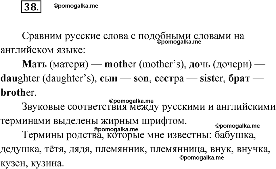 страница 31 упражнение 38 русский язык 7 класс Чердаков, Вербицкая Сферы 2023 год