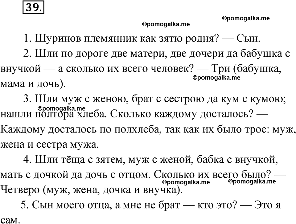 страница 31 упражнение 39 русский язык 7 класс Чердаков, Вербицкая Сферы 2023 год