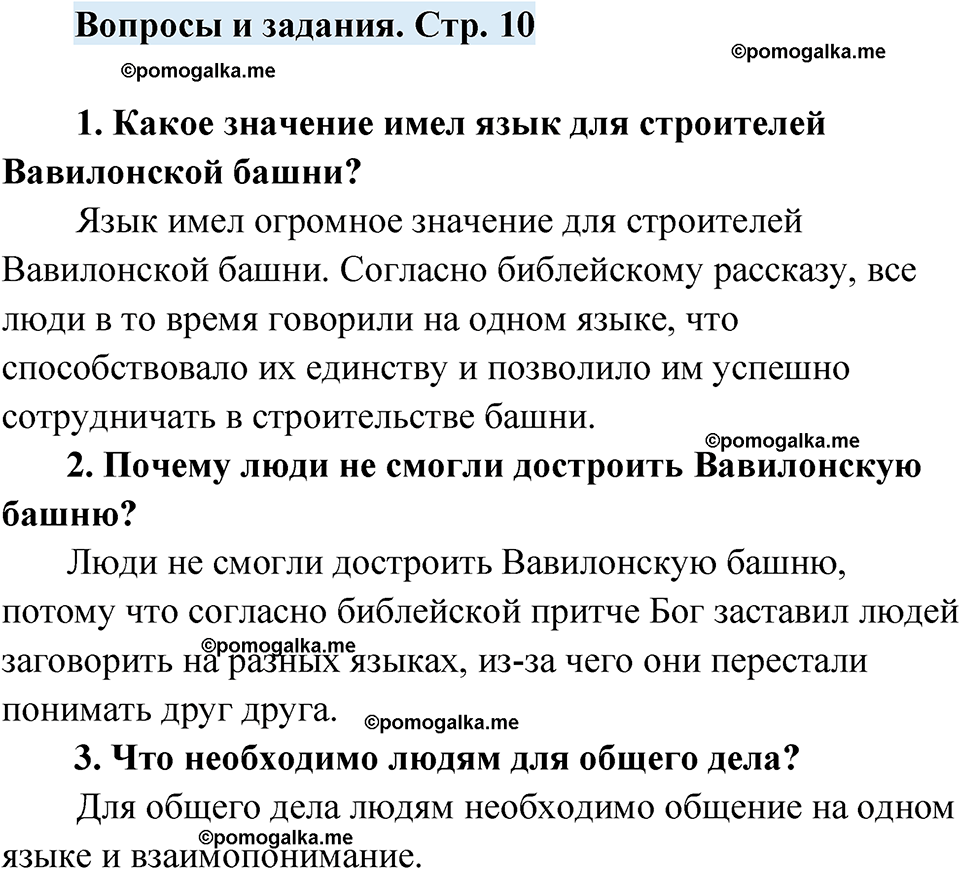 страница 10 вопросы и задания русский язык 7 класс Чердаков, Вербицкая Сферы 2023 год