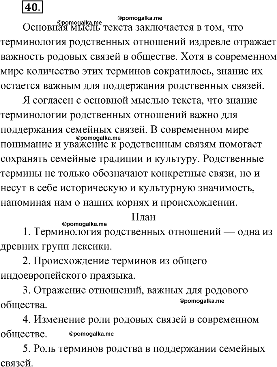 страница 31 упражнение 40 русский язык 7 класс Чердаков, Вербицкая Сферы 2023 год