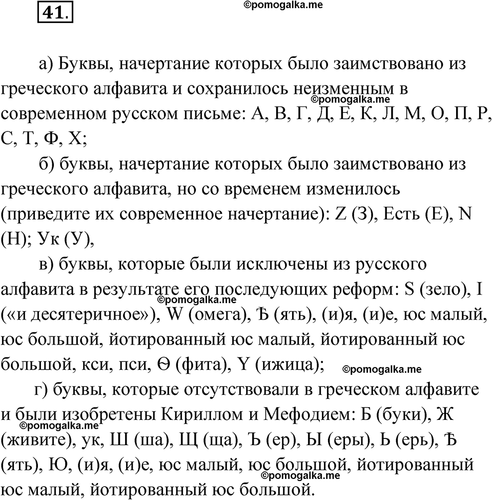 страница 31 упражнение 41 русский язык 7 класс Чердаков, Вербицкая Сферы 2023 год