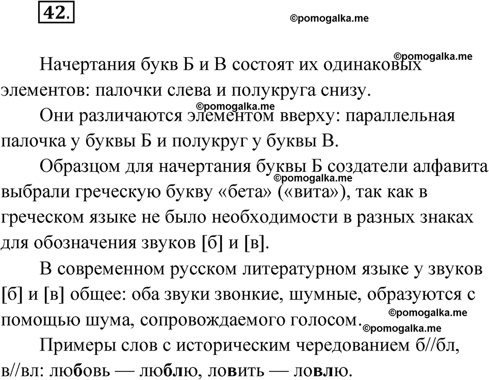 страница 33 упражнение 42 русский язык 7 класс Чердаков, Вербицкая Сферы 2023 год