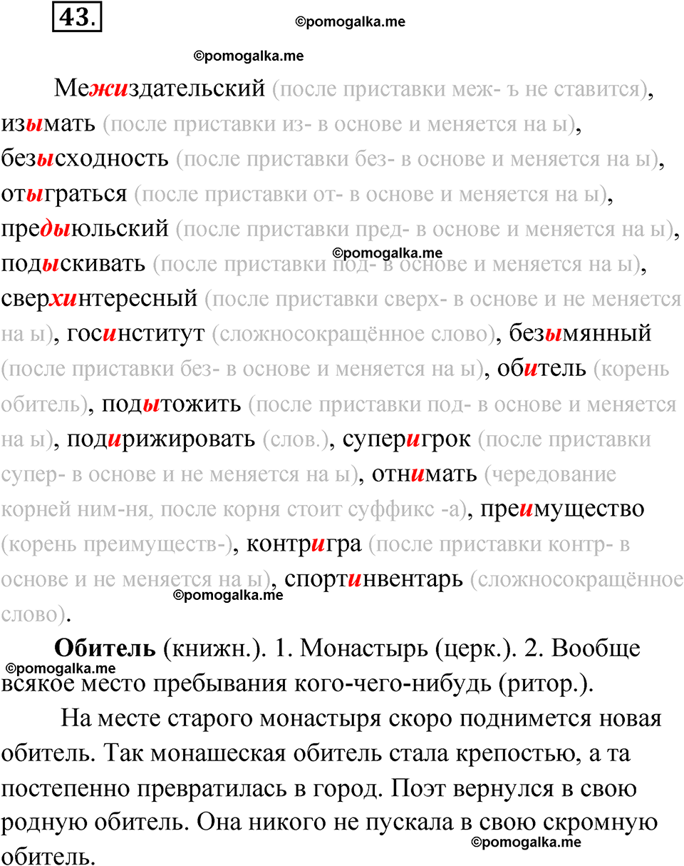 страница 33 упражнение 43 русский язык 7 класс Чердаков, Вербицкая Сферы 2023 год