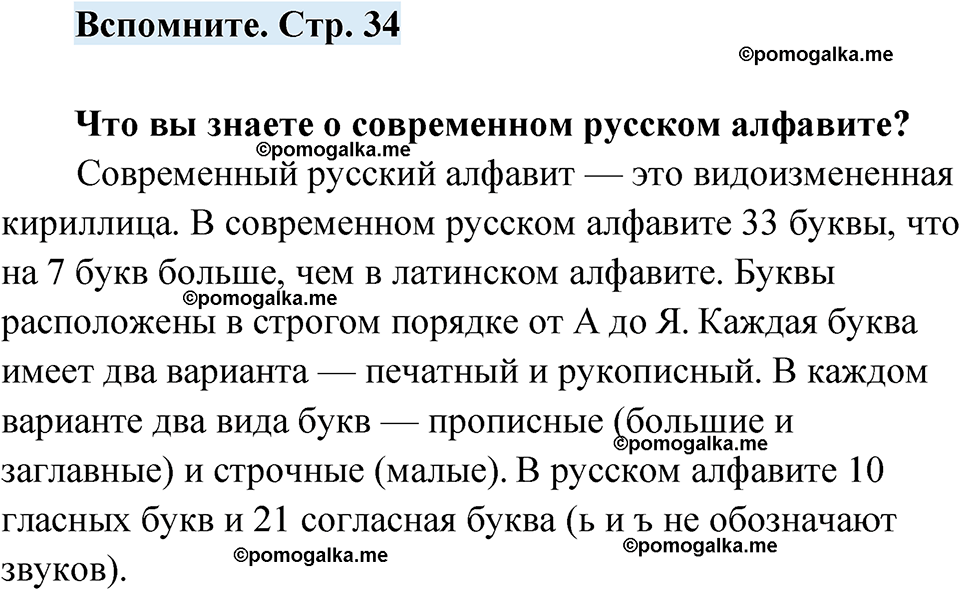 страница 34 вспомните русский язык 7 класс Чердаков, Вербицкая Сферы 2023 год