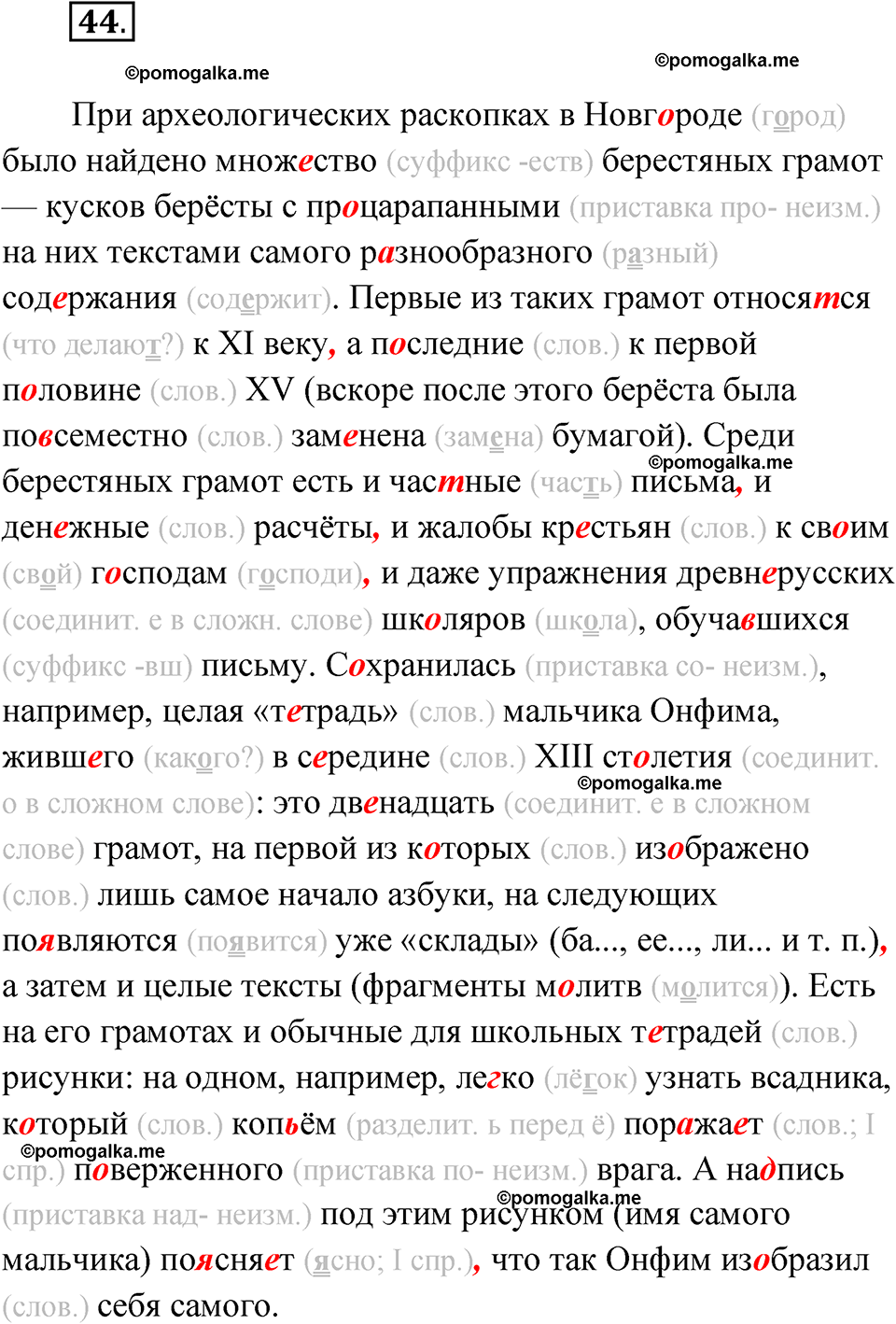 страница 33 упражнение 44 русский язык 7 класс Чердаков, Вербицкая Сферы 2023 год