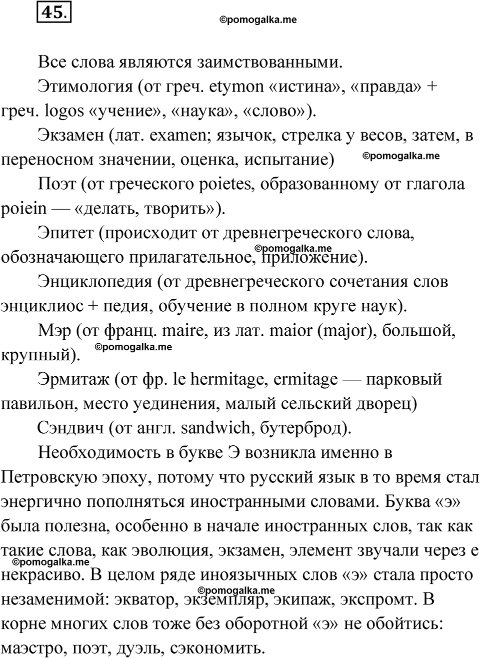 страница 35 упражнение 45 русский язык 7 класс Чердаков, Вербицкая Сферы 2023 год