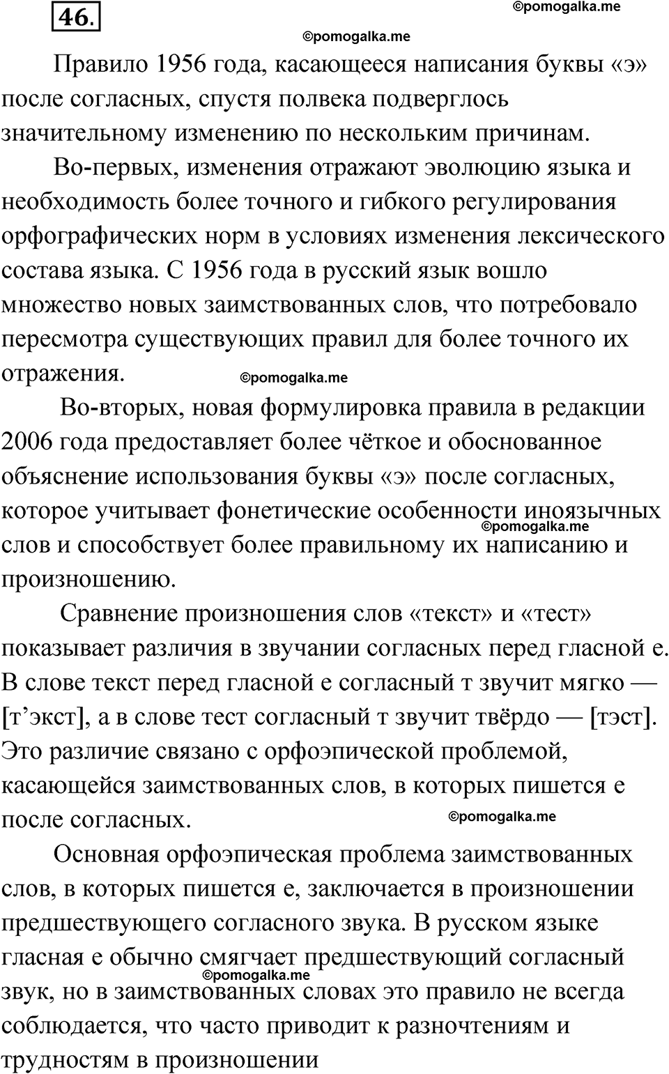 страница 35 упражнение 46 русский язык 7 класс Чердаков, Вербицкая Сферы 2023 год