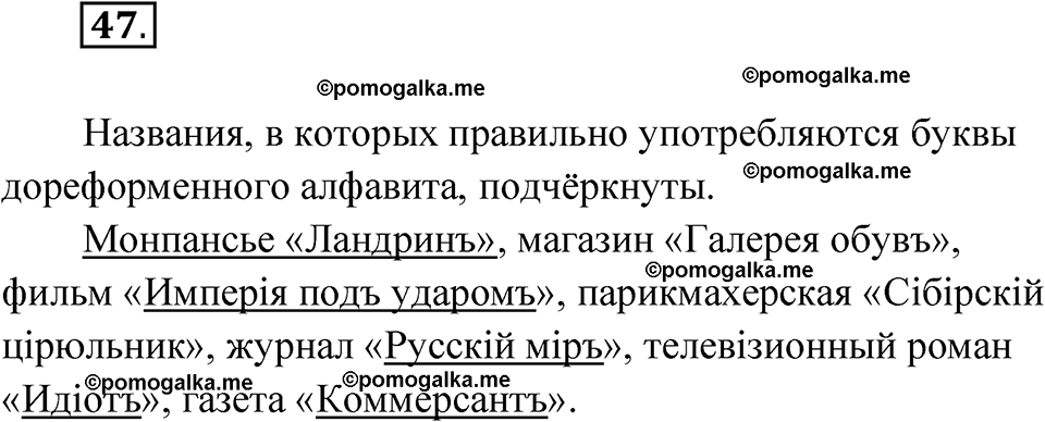 страница 35 упражнение 47 русский язык 7 класс Чердаков, Вербицкая Сферы 2023 год