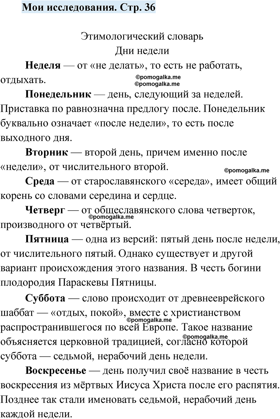 страница 36 мои исследования русский язык 7 класс Чердаков, Вербицкая Сферы 2023 год