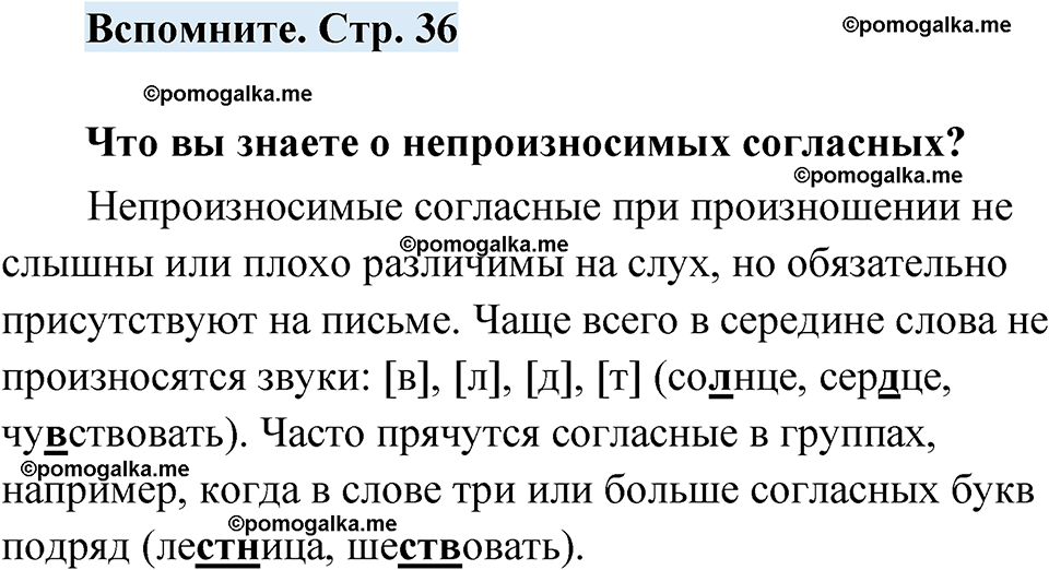 страница 36 вспомните русский язык 7 класс Чердаков, Вербицкая Сферы 2023 год