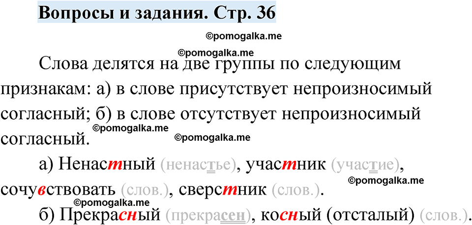 страница 36 вопросы и задания русский язык 7 класс Чердаков, Вербицкая Сферы 2023 год