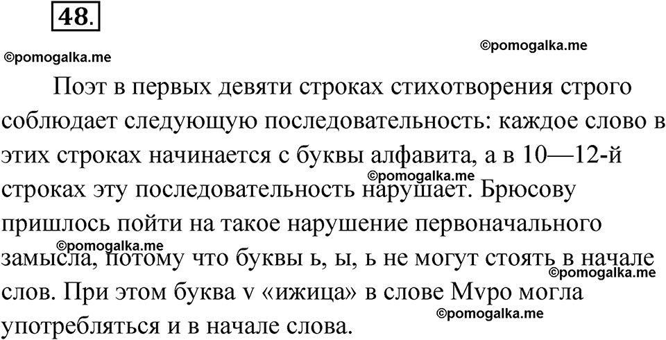 страница 35 упражнение 48 русский язык 7 класс Чердаков, Вербицкая Сферы 2023 год