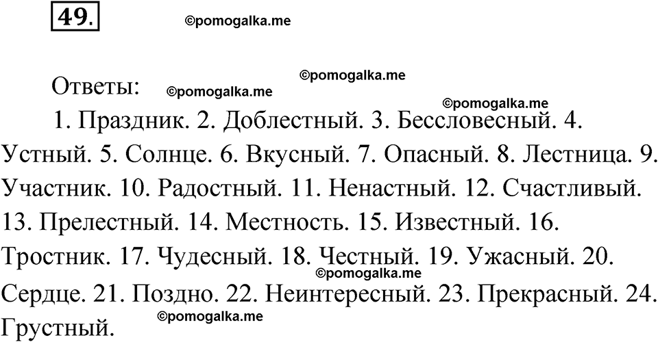 страница 37 упражнение 49 русский язык 7 класс Чердаков, Вербицкая Сферы 2023 год