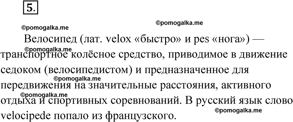 страница 11 упражнение 5 русский язык 7 класс Чердаков, Вербицкая Сферы 2023 год