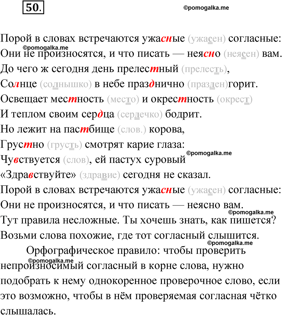 страница 38 упражнение 50 русский язык 7 класс Чердаков, Вербицкая Сферы 2023 год