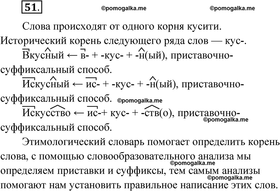 страница 38 упражнение 51 русский язык 7 класс Чердаков, Вербицкая Сферы 2023 год
