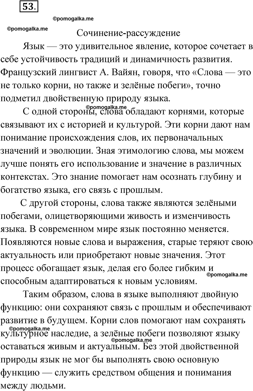 страница 39 упражнение 53 русский язык 7 класс Чердаков, Вербицкая Сферы 2023 год