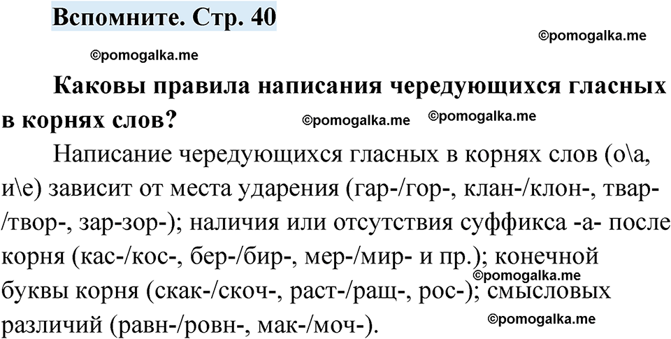 страница 40 вспомните русский язык 7 класс Чердаков, Вербицкая Сферы 2023 год