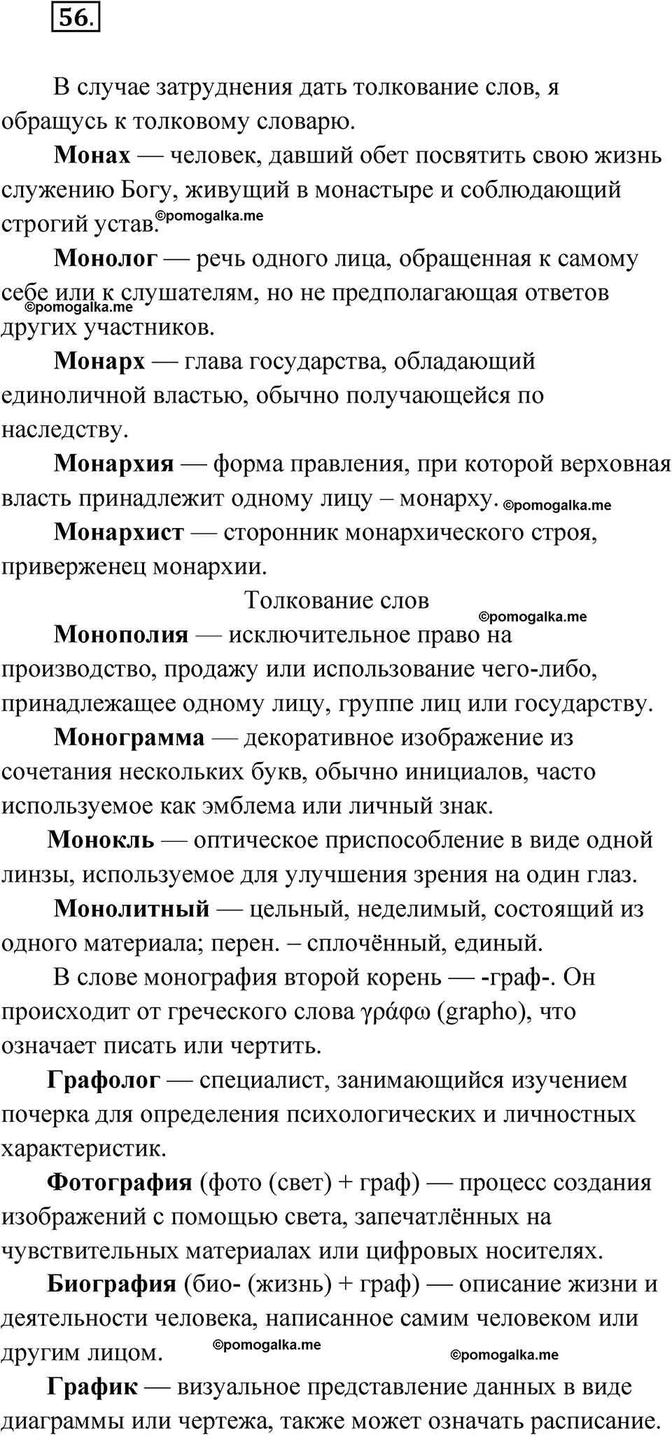 страница 41 упражнение 56 русский язык 7 класс Чердаков, Вербицкая Сферы 2023 год