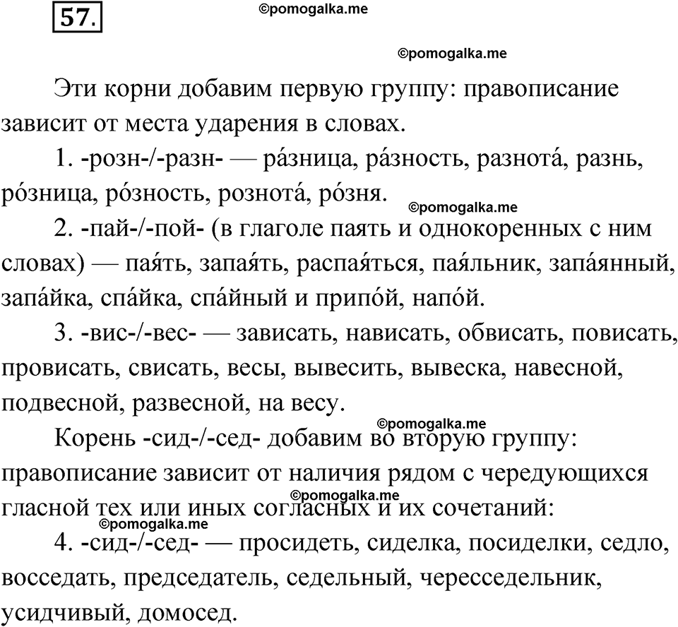 страница 41 упражнение 57 русский язык 7 класс Чердаков, Вербицкая Сферы 2023 год