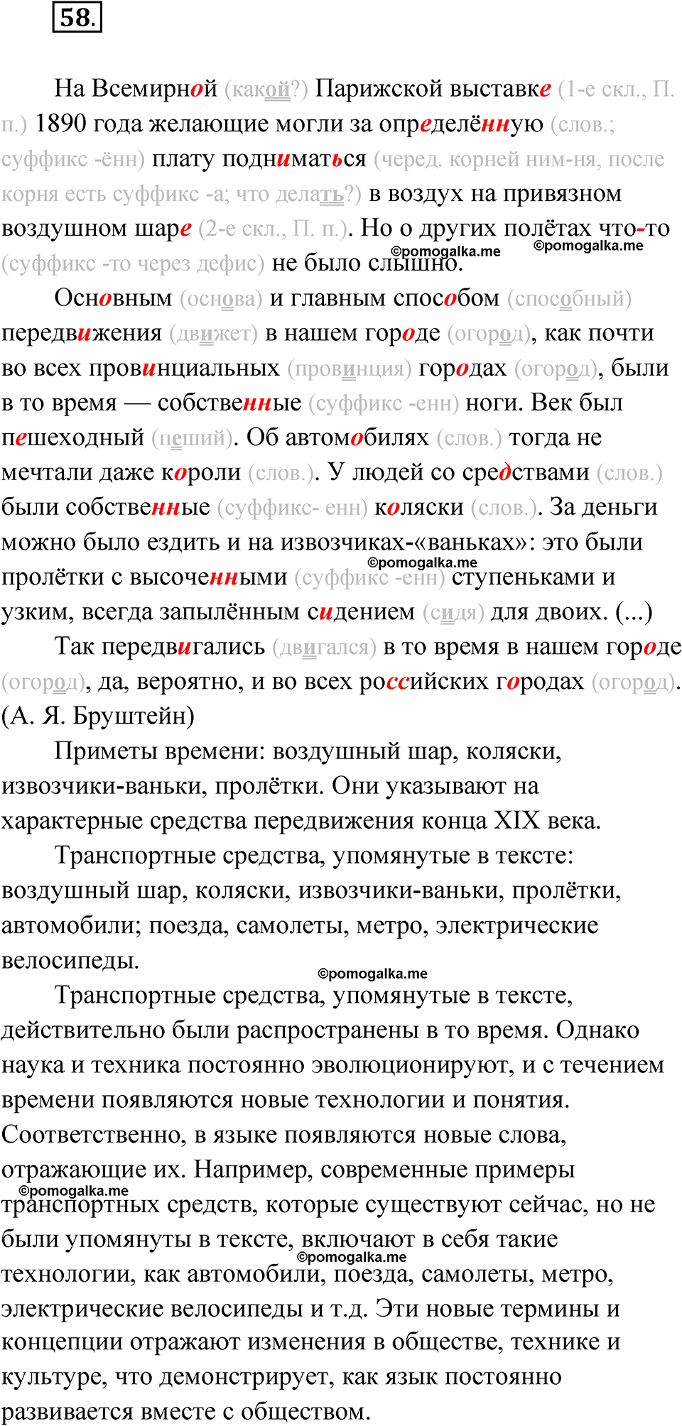 страница 45 упражнение 58 русский язык 7 класс Чердаков, Вербицкая Сферы 2023 год