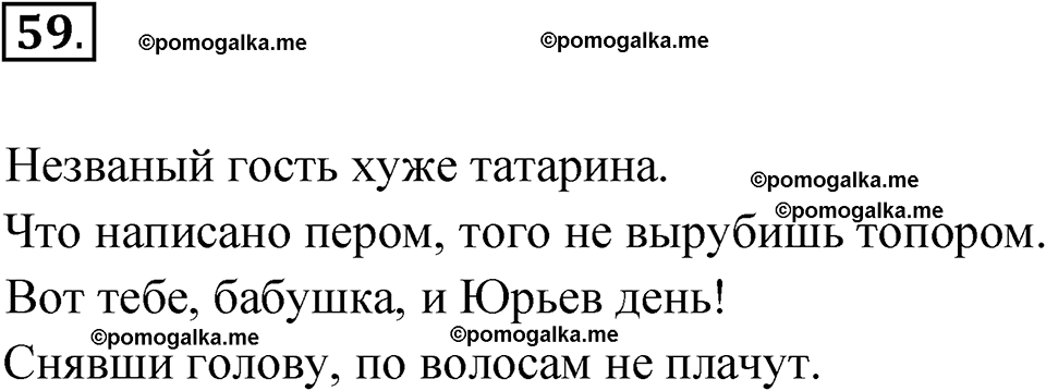 страница 45 упражнение 59 русский язык 7 класс Чердаков, Вербицкая Сферы 2023 год
